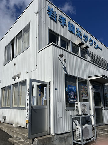 岩手観光タクシー